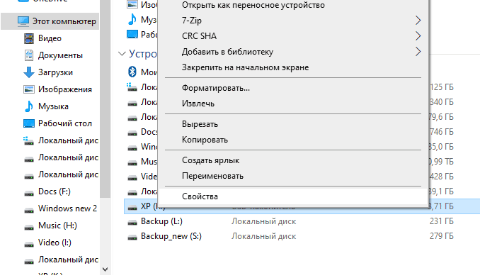 Скриншот: 2. Через проводник Windows