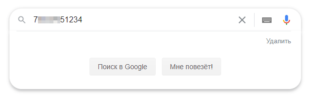 Скриншот: Вы можете просто указать номер, который высветился на экране телефона, в поисковой системе Google или любой