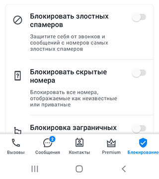 Скриншот: Сделайте Truecaller приложением для звонков по умолчанию