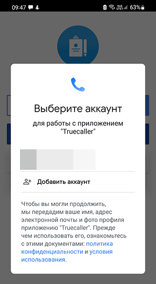 Скриншот: Алгоритм использования Truecaller аналогичен, вы также устанавливаете приложение