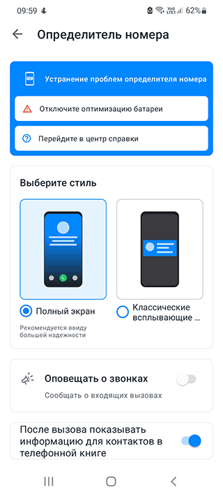 Скриншот: Установите Truecaller на телефон