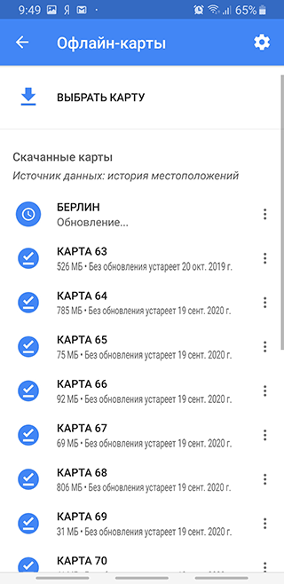 Скриншот: Обновление сохраненных карт происходит следующим образом: