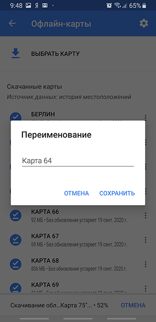 Скриншот: Когда вы откроете Google Карты, находясь в сохраненной области, они автоматически загрузятся из памяти