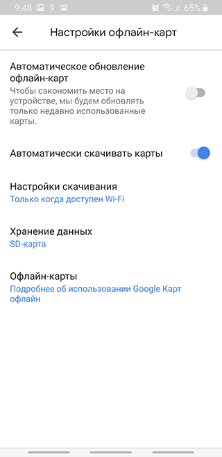 Скриншот: загрузка карт только при активном Wi-Fi, или использование для этого любых доступных сетей;