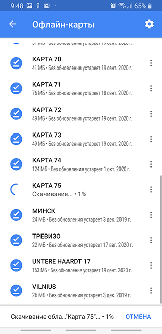 Скриншот: Нажмите «Скачать» (Download) для загрузки офлайн-карты