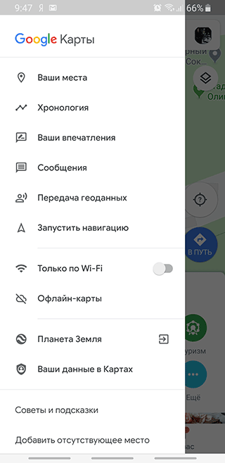 Скриншот: Откройте приложение Google Maps