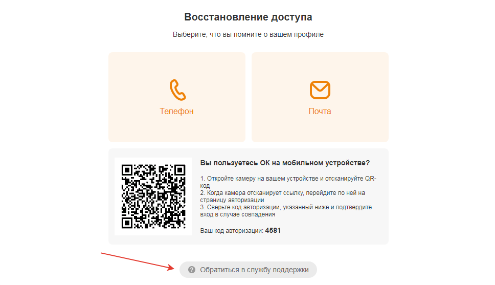 Скриншот: Ранее с помощью данного способа можно было восстановить логин и пароль в Одноклассниках, но, к сожалению, сейчас