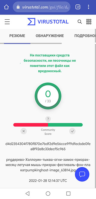 Иллюстрация: Как данные смартфона проверить на вирусы:: вариант 2