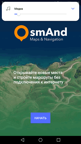 Скриншот: OsmAnd: вариант 2