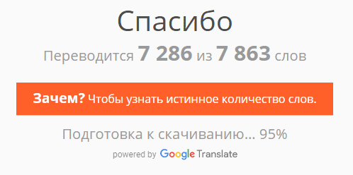 Индикатор прогресса перевода документа