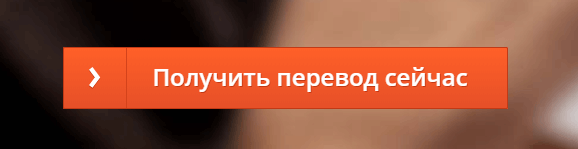 Кнопка «Получить перевод сейчас» на сайте Onlinedoctranslator