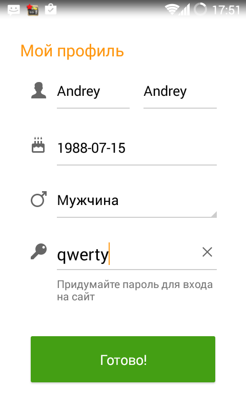 Скриншот: При первом входе в сеть со смартфона ОК предлагает пройти быструю регистрацию, чем мы не откажемся воспользоваться