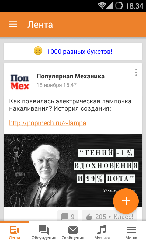 Скриншот: Основываясь на контактах, занесенных в адресную книгу смартфона, вам будет предложено разослать приглашения на