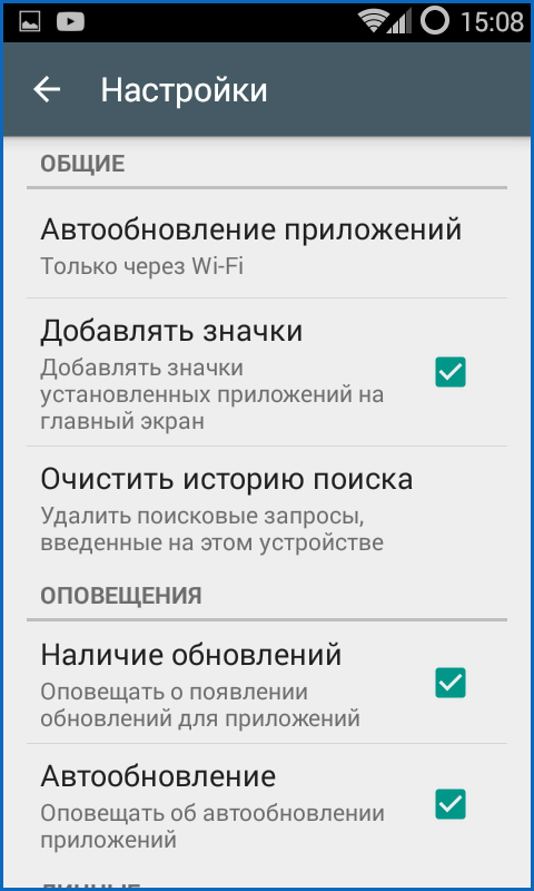 Скриншот: В дополнение, среди других настроек Андроид Маркета присутствуют оповещения об автообновлении и родительский