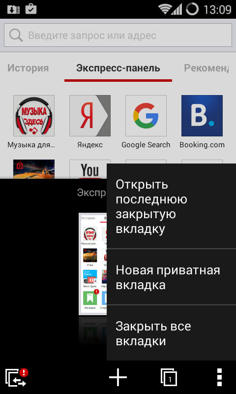 Как восстановить вкладку в Opera