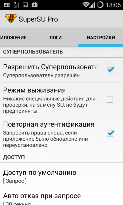 Настройки SuperSU