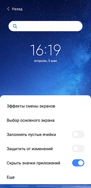 Скриншот: POCO Launcher: вариант 2