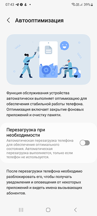 Скриншот: Зайдите в настройки > Таймер питания