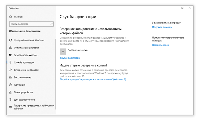 Скриншот: Примечание. Эта функция доступна только при активированной службе Windows Backup (Служба архивации). Если точек