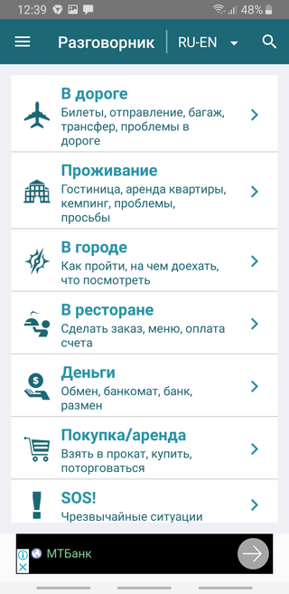 Скриншот: Мобильный переводчик Translate.ru: вариант 2