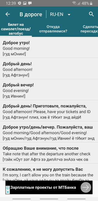 Скриншот: Мобильный переводчик Translate.ru