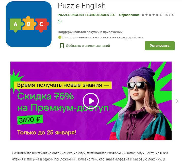 Скриншот: Puzzle English – простой и удобный самоучитель английского языка