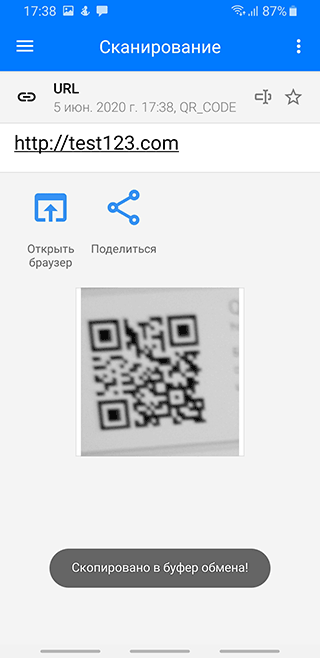 Скриншот: Наведите включенную камеру на qr-изображение