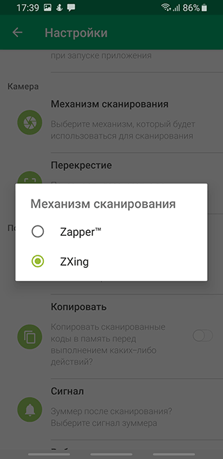 Скриншот: 3. Использование сторонних qr-сканеров