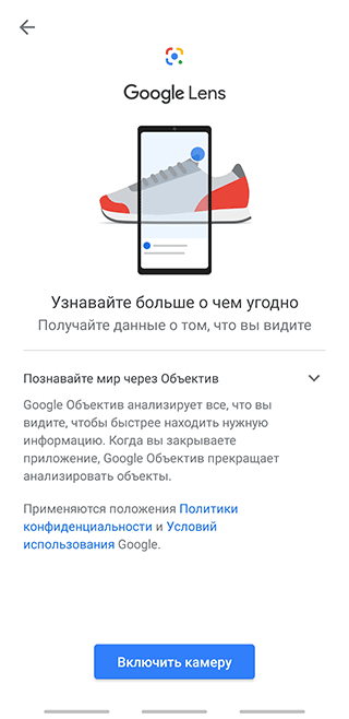 Скриншот: 2. Приложение Google Lens