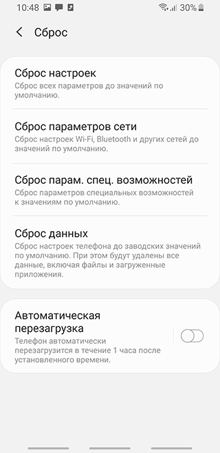 Скриншот: Сброс настроек