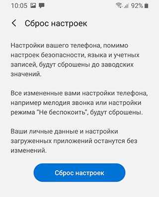 Скриншот: Сброс настроек: вариант 2