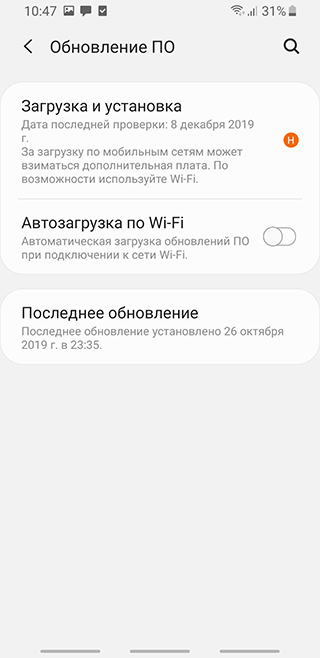 Скриншот: Установка обновления: вариант 2