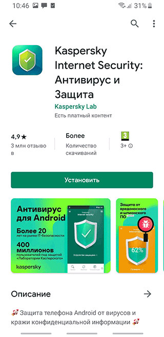Скриншот: Скачайте антивирус из Google Play, если вы не сделали это раньше. Советуем Dr.Web, AVG AntiVirus, Malwarebytes.
