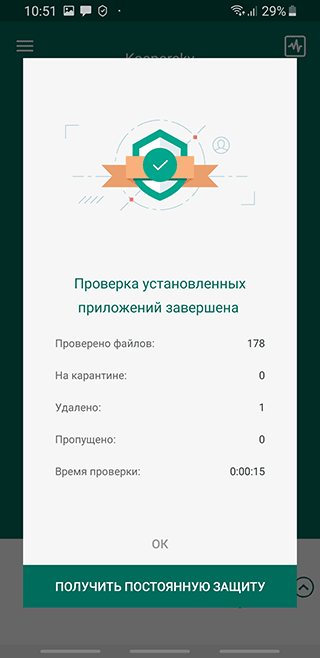 Скриншот: Если вирусы найдены — удалите их