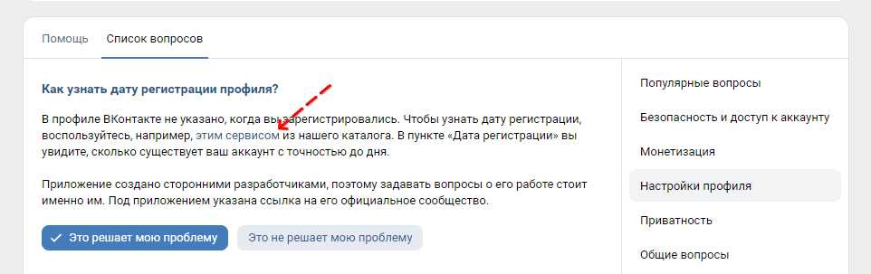 Скриншот: Как посмотреть дату собственной регистрации ВК
