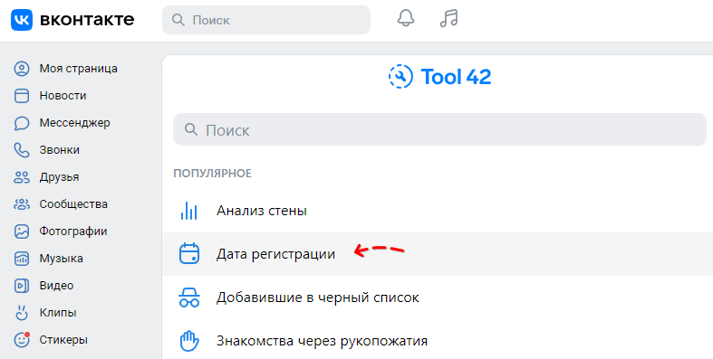 Скриншот: Как посмотреть дату собственной регистрации ВК: вариант 2