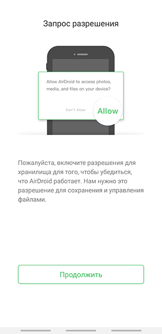 Скриншот: AirDroid