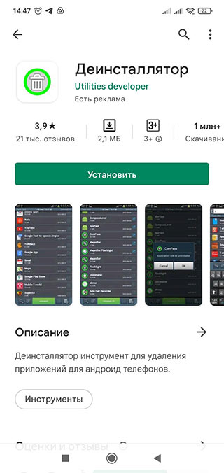 Скриншот: Удобная сортировка приложений по размеру и дате установки