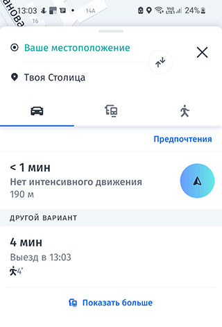 Скриншот: Скачать Яндекс Навигатор: Android