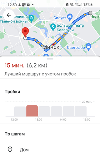 Скриншот: Карты Google – карта с пробками и отслеживание трафика: вариант 2