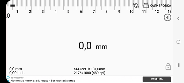 Скриншот: Линейка: Smart Ruler: вариант 2