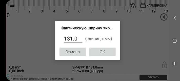 Скриншот: Линейка: Smart Ruler