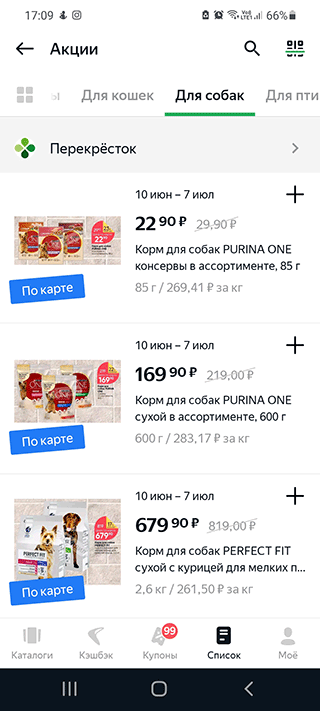Скриншот: уведомление о новых предложениях и акциях в магазинах по email