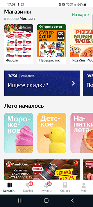 Скриншот: 25% скидка для студентов в первые полгода использования