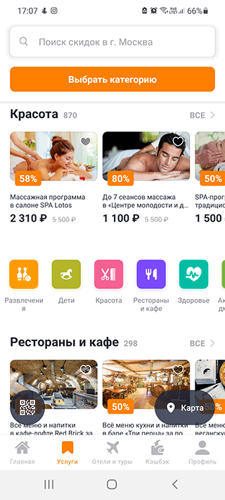 Скриншот: Скачать Groupon на Андроид и iOS