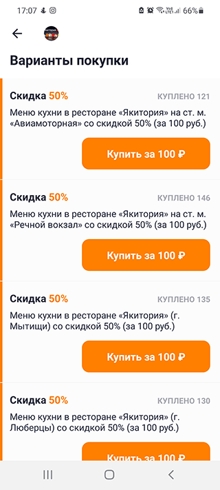 Скриншот: просмотр актуальных акций по заданной локации