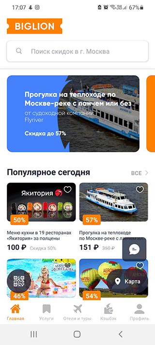 Скриншот: покупка виртуальных купонов посредством электронных валют или по кредитной карте