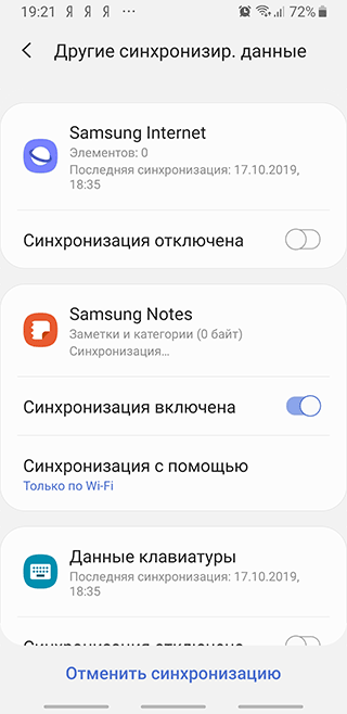 Скриншот: Кроме контактов и файлов из галереи, Samsung Cloud сохраняет данные из предустановленных на смартфон приложений.