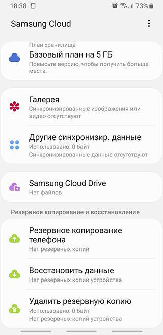 Скриншот: Samsung Cloud работает в связке с телефонами Samsung таким же образом, как это происходит на устройствах под