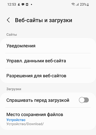 Скриншот: Как изменить место сохранения файлов на Samsung